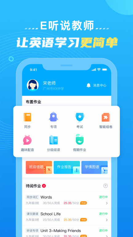 e听说教师端官方版 v7.0.30 安卓版 3