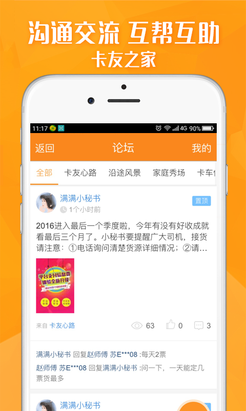 运满满司机旧版本 v10.7.10.0 安卓最低版本 2