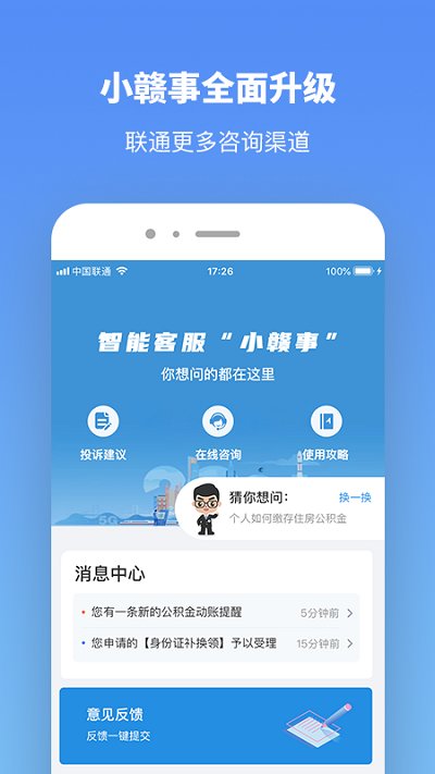 2025赣服通养老认证app v6.0.11 安卓学生缴费平台 1