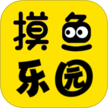 摸鱼玩乐园