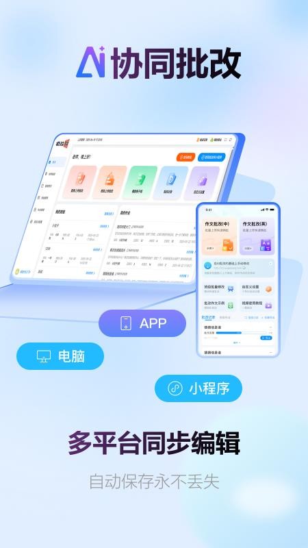 批改邦 v2.2.6 安卓版 4