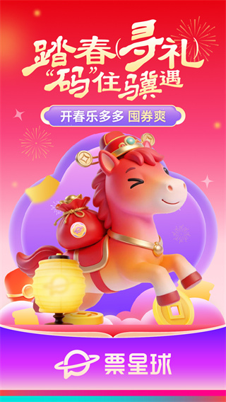 票星球售票平台 v4.54.0 安卓版 0