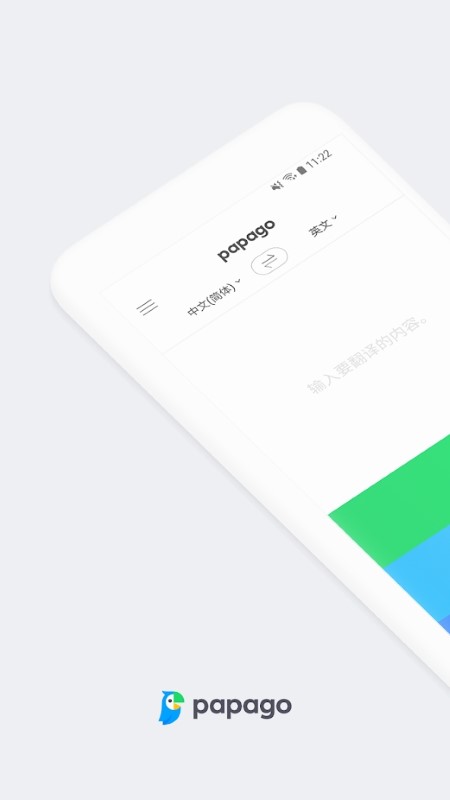 naverpapago翻译软件官方 v1.11.5 最新版本 0