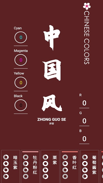 中国颜色app v2.0.0 安卓最新版 0