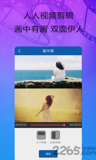 人人视频剪辑app v1.7 安卓版 0