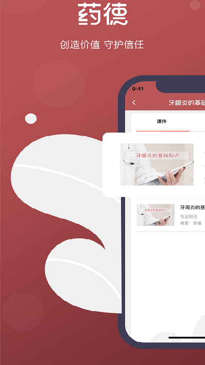 药德app v5.4.8 安卓版 2