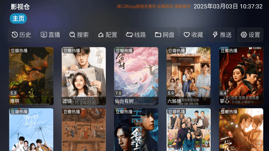 影视仓电视盒子安装包apk v6.1.7 安卓最新版本 1