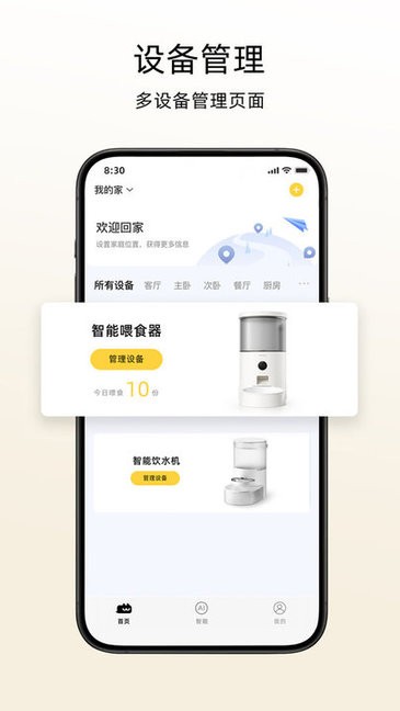 喵享家饮水机app v1.1.4 安卓版 3
