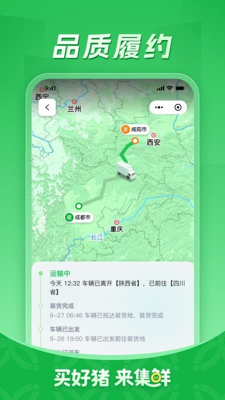 集鲜采猪 v2.0.3 最新版 1