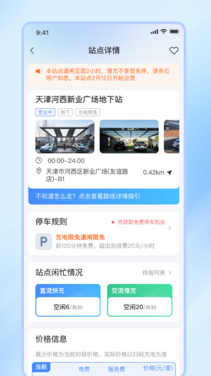 津e充官方版 v2.3.0 安卓版 2