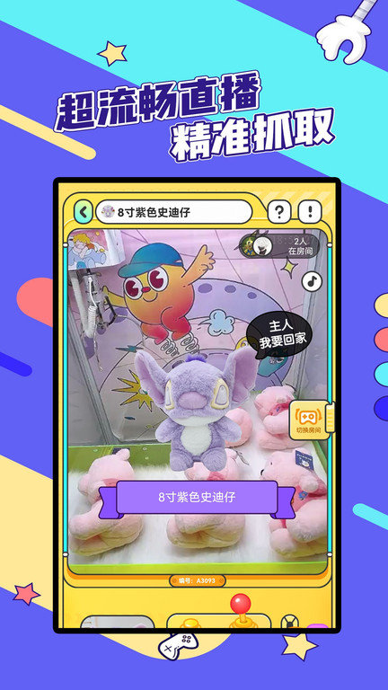 潮玩部落娃娃机软件(改名疯狂娃娃城) v2.25.4 安卓最新版本 1