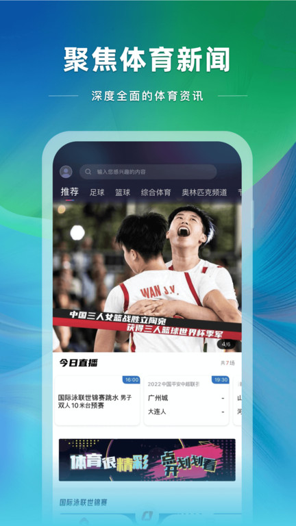 中央五台cctv5在线直播手机版(央视体育) v4.0.21 安卓客户端 3