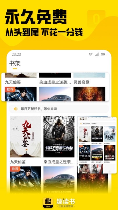 趣读书免费小说官方版 v6.6.0 安卓版 2
