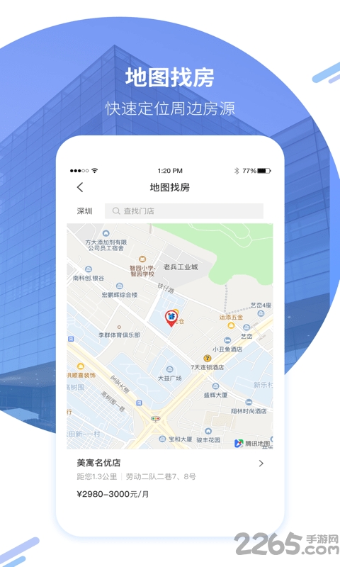 美寓官方版 v1.8.5 安卓最新版 3