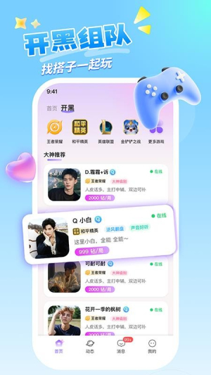 喵呜开黑 v1.3.7 安卓版 3