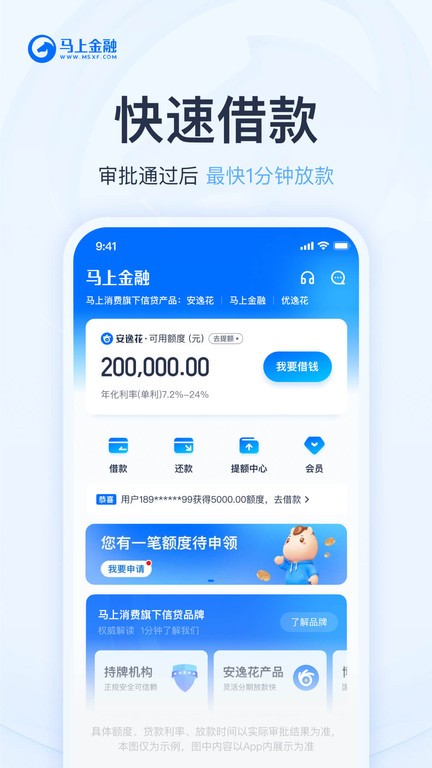 马上金融软件 v4.12.1 安卓官方版 3