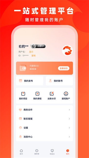 右豹手机版最新版本 v7.9.9 安卓版 3