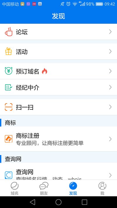 最新域名app v5.3.4 官方安卓版 1