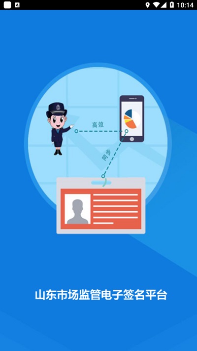 山东市场监管电子签名平台app v1.3.27 安卓手机版 0