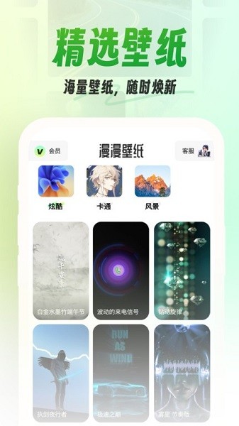 漫漫壁纸 v1.0.0 免费版 2