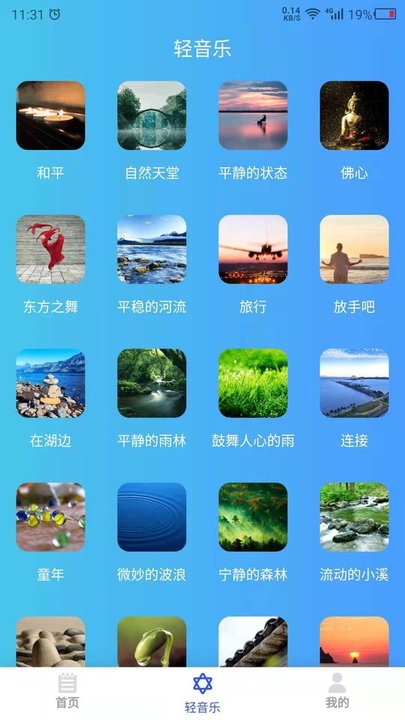 助眠伙伴APP v24.7.29 安卓手机版 1