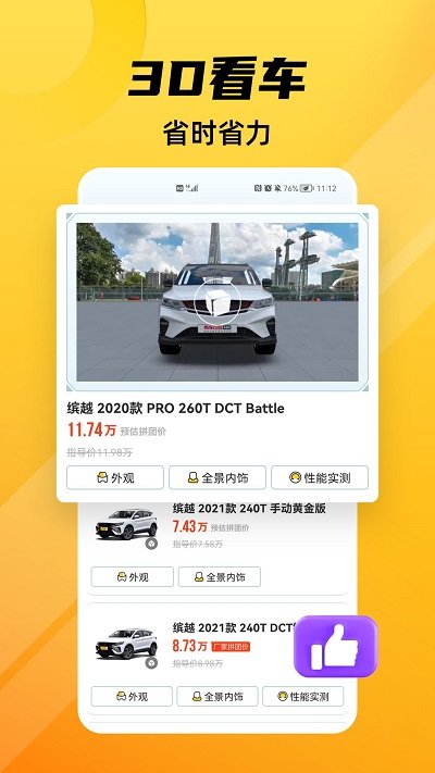 车小蜂app v2.23.0 安卓版 3