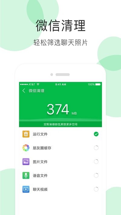 手机清理大师app v3.8.5 安卓版 4