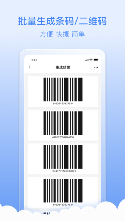 扫码全能王app v3.7.7 安卓版 3