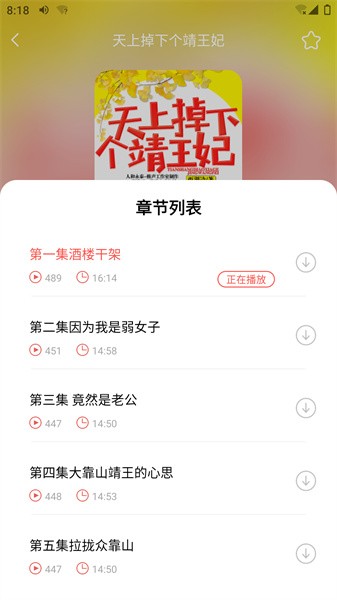 芥子听书 v1.1.0 免费版 2