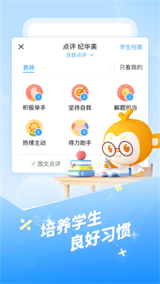 班级优化大师 v3.0.65.4 安卓版 3