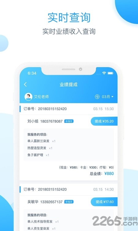 伊智商家版app官方版 v3.2.2 安卓客户端 1