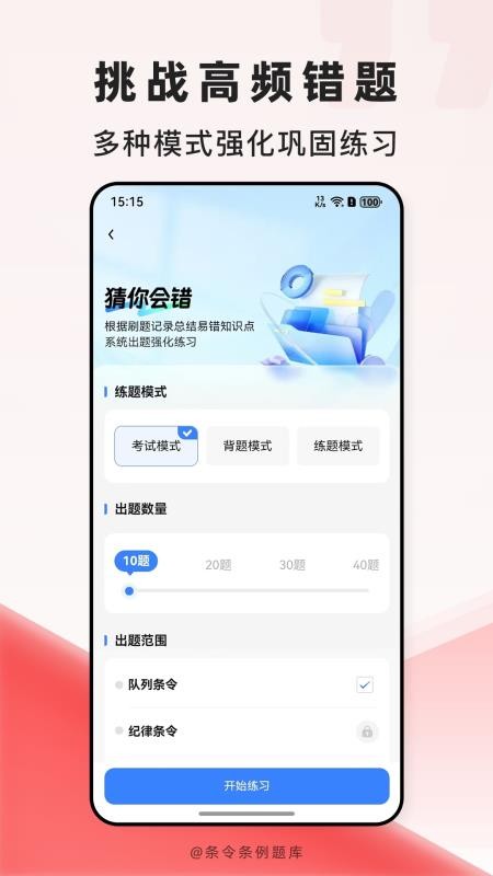 条令条例题库 v2.0.9 最新版 1