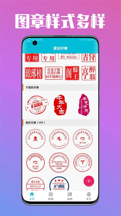 速设印章最新版 v3.5.0安卓版 1