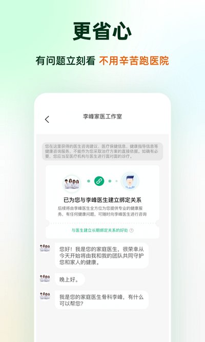 太医管家手机版 v1.42.1 2