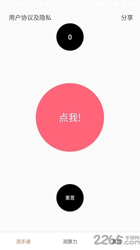 测手速软件手机版 v3.4.6 安卓版 2