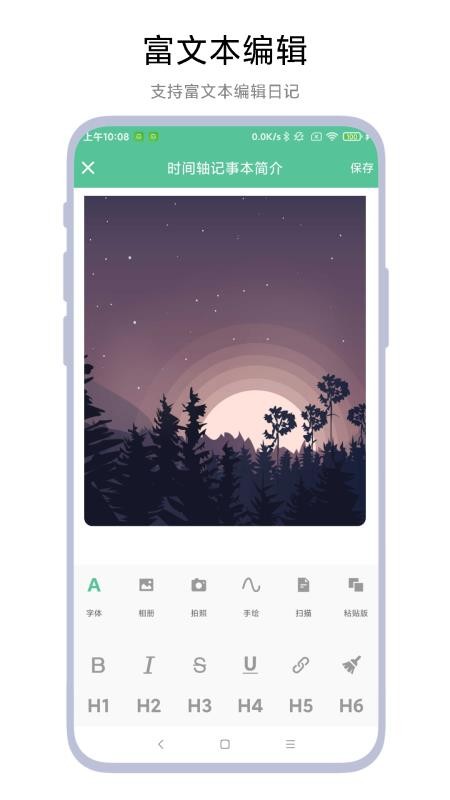 时间轴记事本 v1.0.6 最新版 2