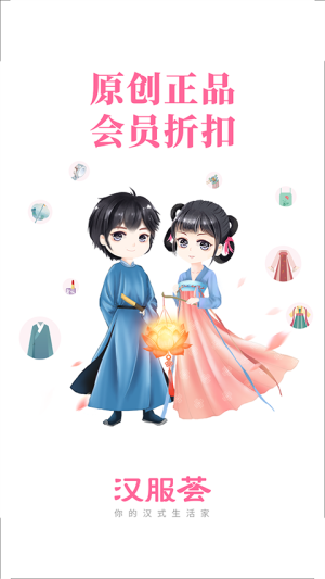 汉服荟app v4.8.40 安卓最新版 0