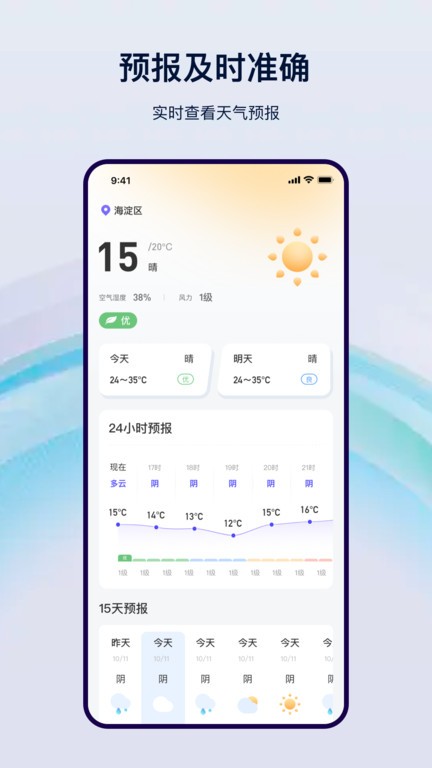 本地天气通预报app(天气预报) v23.8.2 安卓版 0