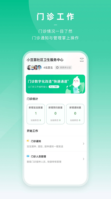 小豆苗医生端app v4.1.5 安卓版 1
