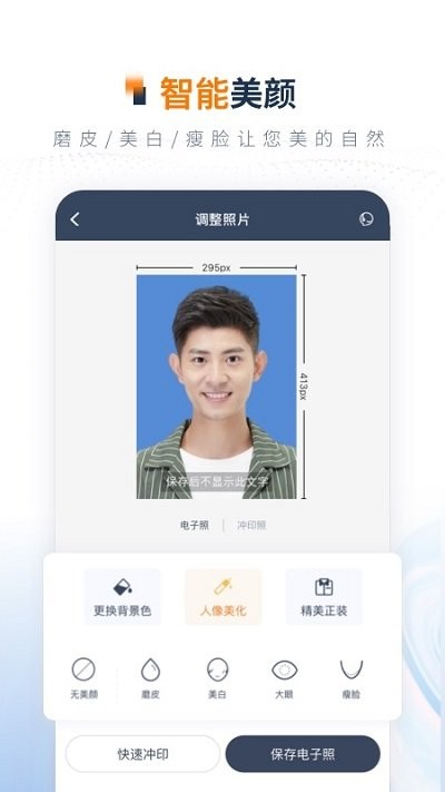 乐骐一寸证件照制作软件 v3.6.91 安卓版 4