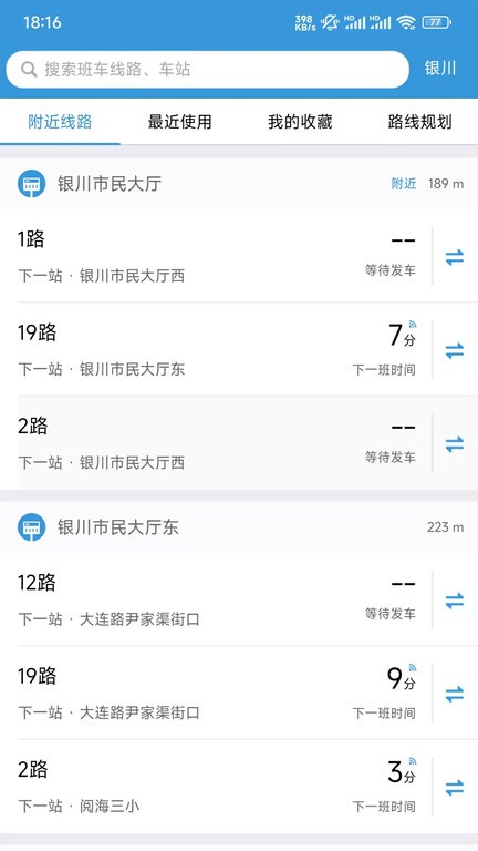 银川智行客户端官方版 v1.1.6 1