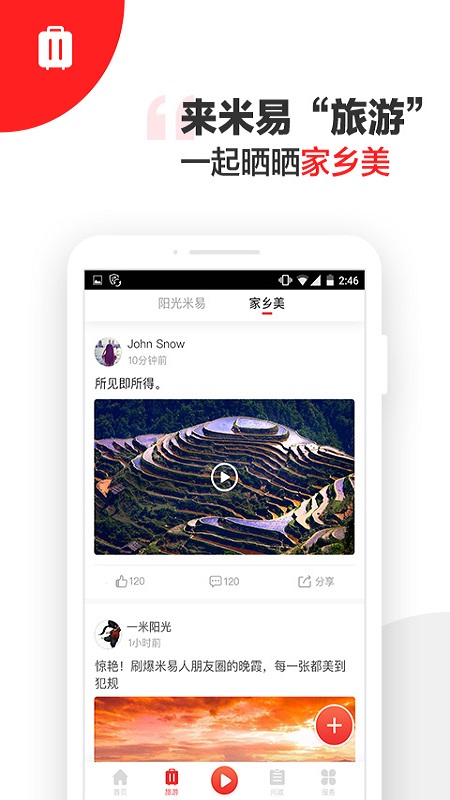 阳光米易客户端官方版 v3.2.2 安卓版 1