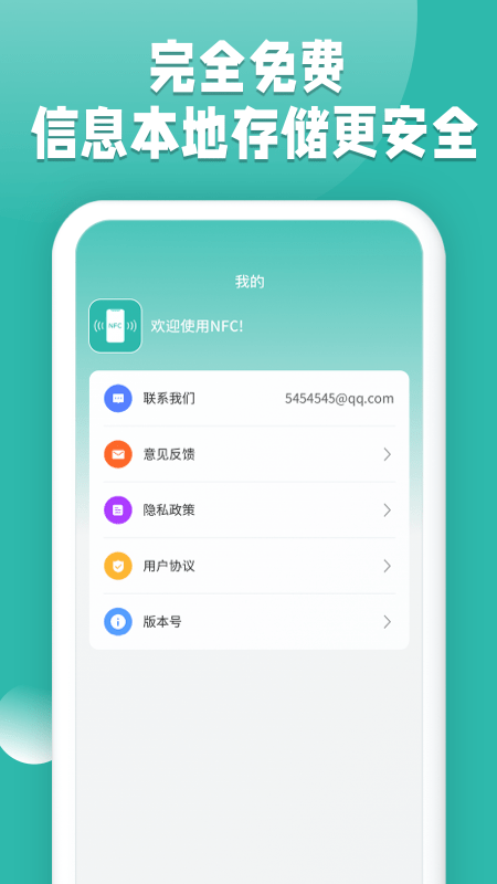 nfc读卡app v1.0.31 安卓版 2