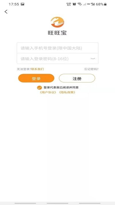 旺旺宝软件(扫码上网) v2.4.4 安卓官方版 2