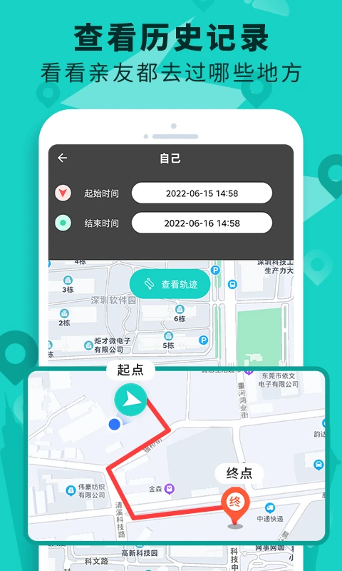 手机定位查找软件 v3.6安卓版 1