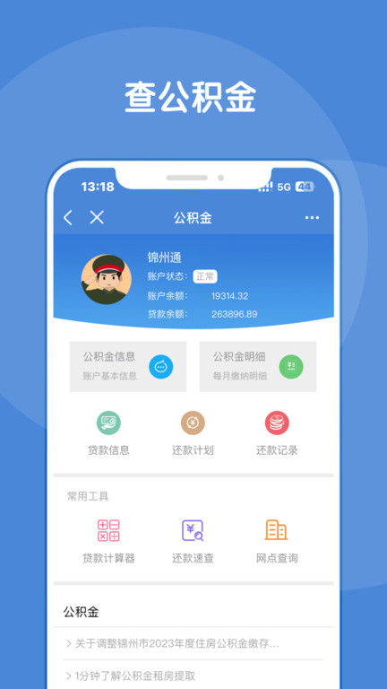 锦州通官方版 v2.2.7 安卓最新版本 2