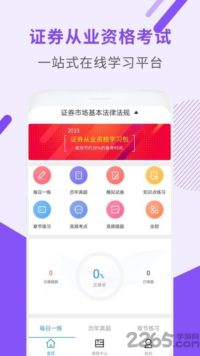 证券从业资格题库app v6.0 安卓版 2