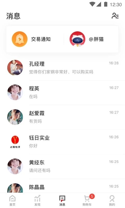 找钢网app官方版 v4.1.1 安卓版 1