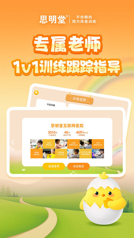 弱视训练会员版app v9.1.5 安卓版 1