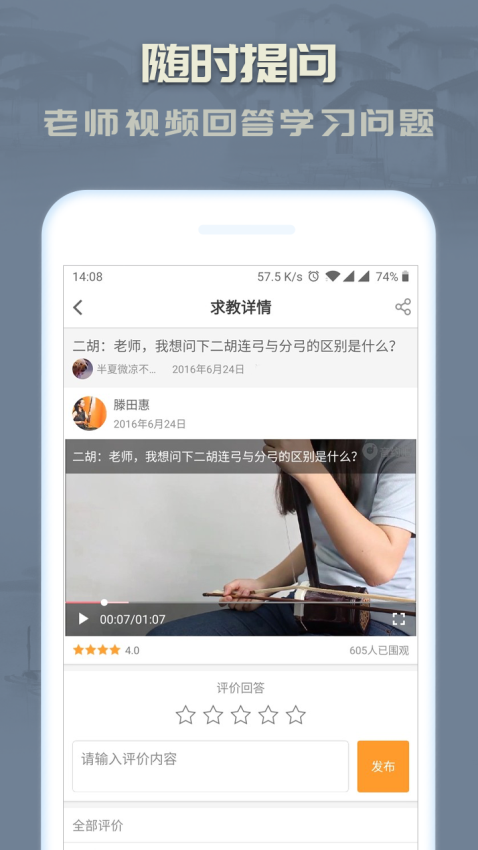 二胡教练 v3.8.9 最新版 0
